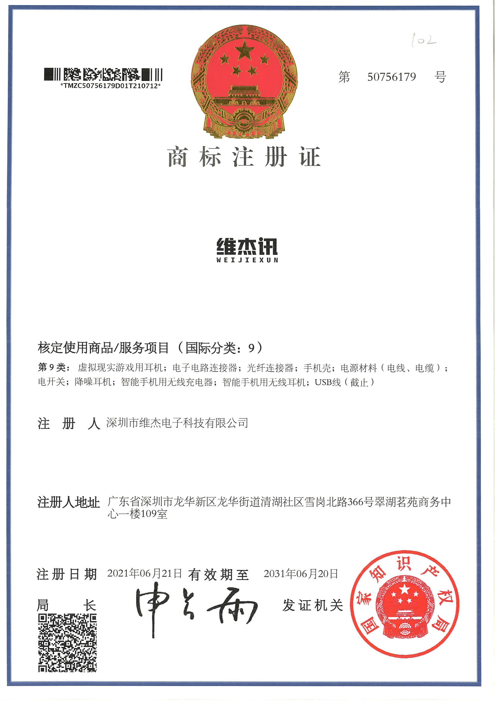 榮譽證書